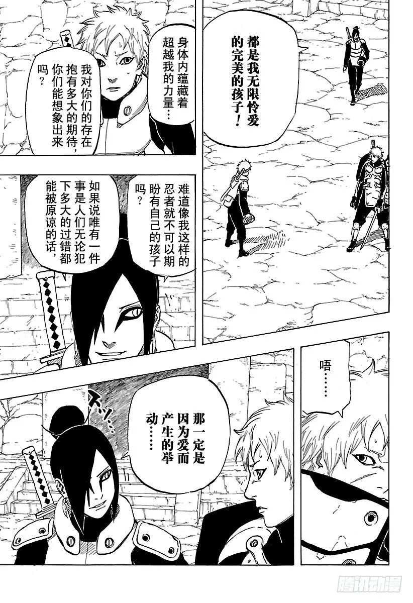 第11话 满月照亮之路 第35页