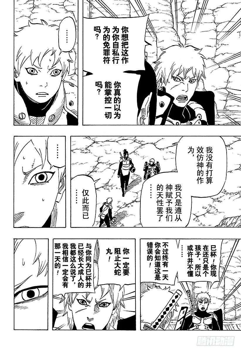 第11话 满月照亮之路 第36页