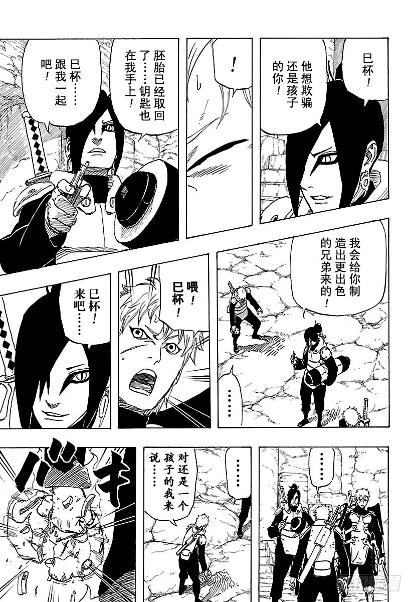 第11话 满月照亮之路 第37页