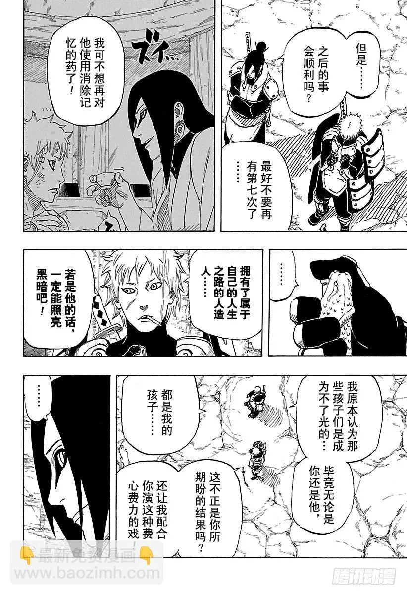 第11话 满月照亮之路 第42页