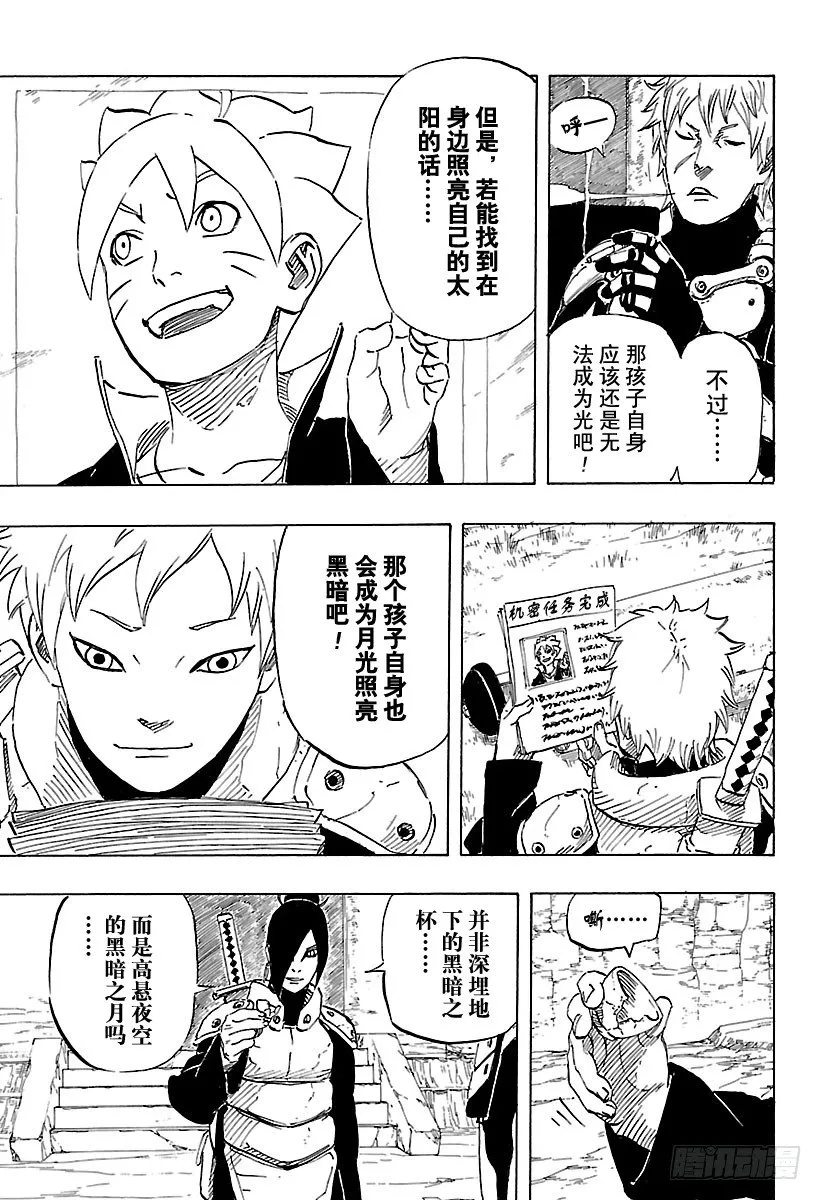 第11话 满月照亮之路 第43页