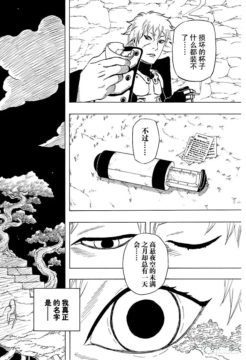 第11话 满月照亮之路 第44页