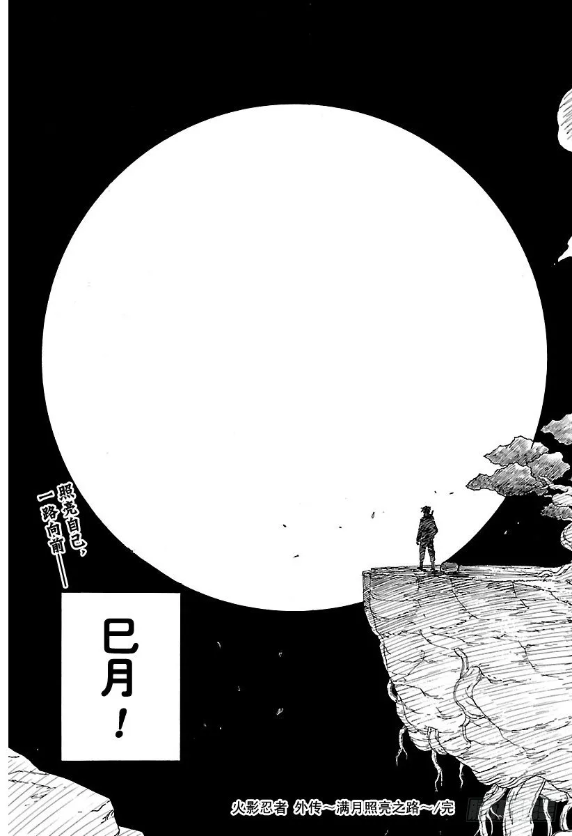 第11话 满月照亮之路 第45页