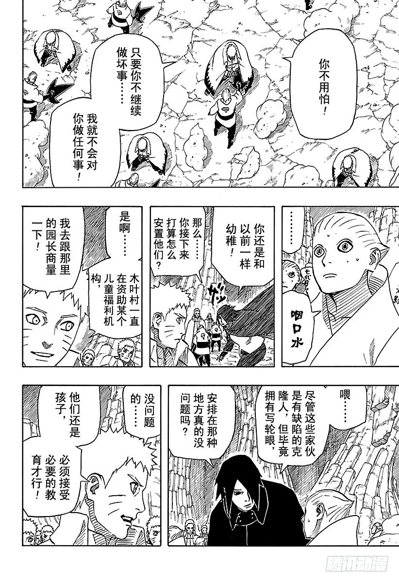 第10话 那双眼睛中映射出的东西 第4页
