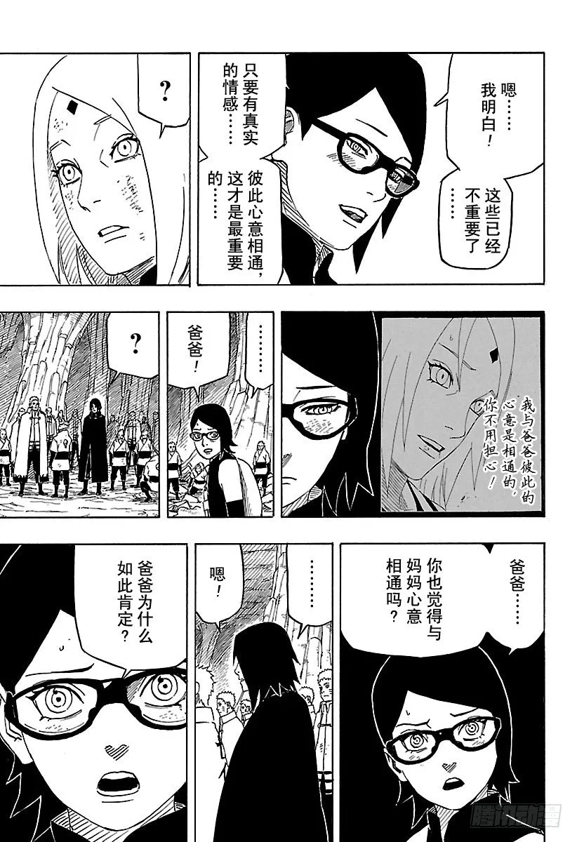 第10话 那双眼睛中映射出的东西 第7页