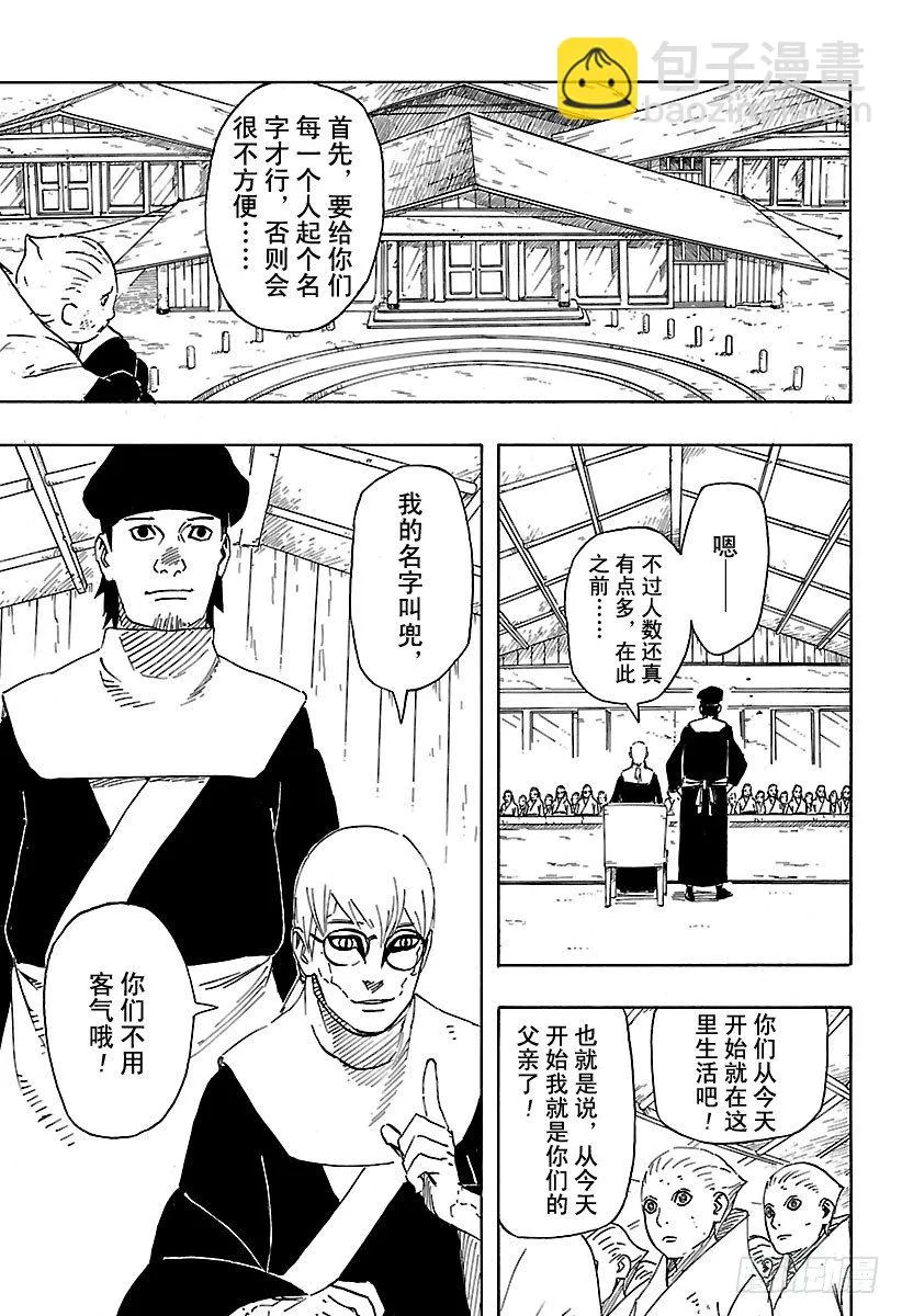 第10话 那双眼睛中映射出的东西 第9页