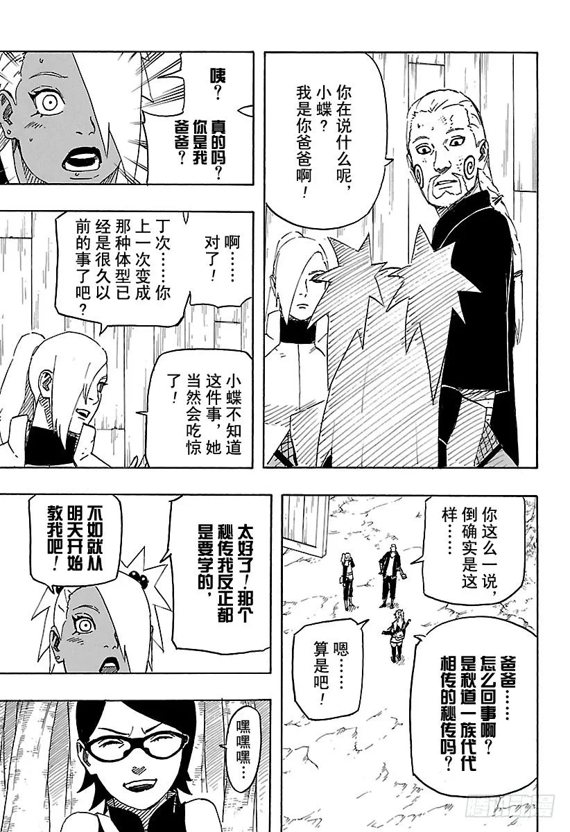 第10话 那双眼睛中映射出的东西 第11页