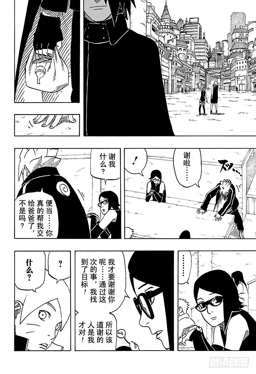 第10话 那双眼睛中映射出的东西 第16页