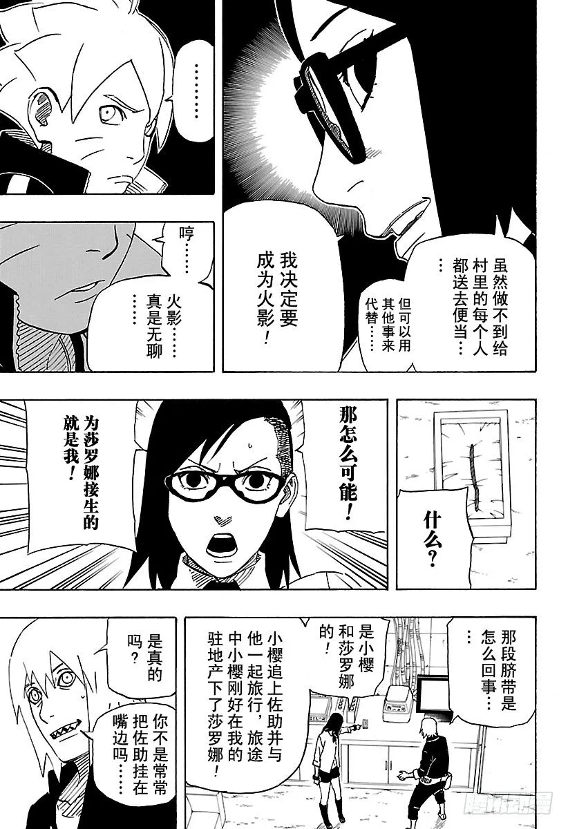 第10话 那双眼睛中映射出的东西 第17页