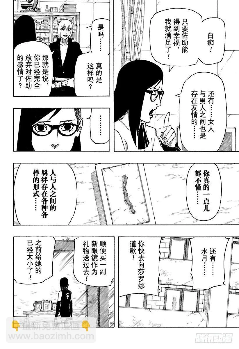第10话 那双眼睛中映射出的东西 第18页