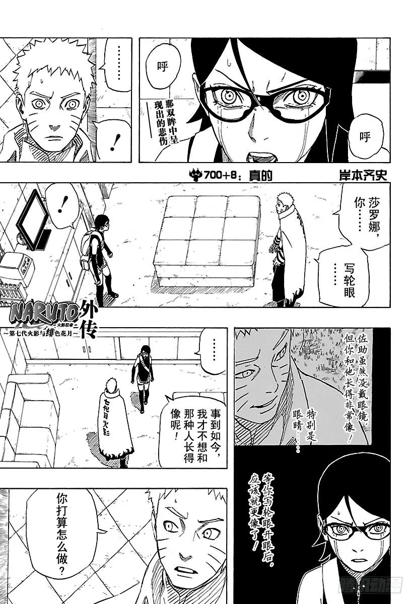 第8话 真的 第1页