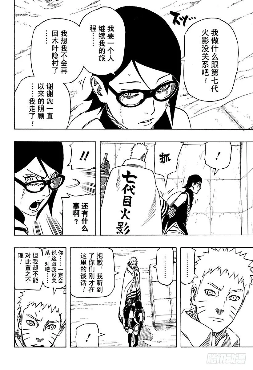 第8话 真的 第2页