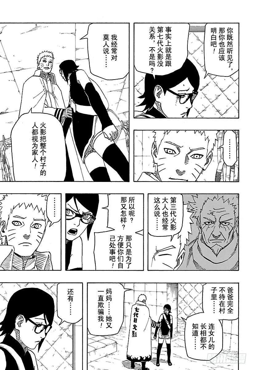 第8话 真的 第3页