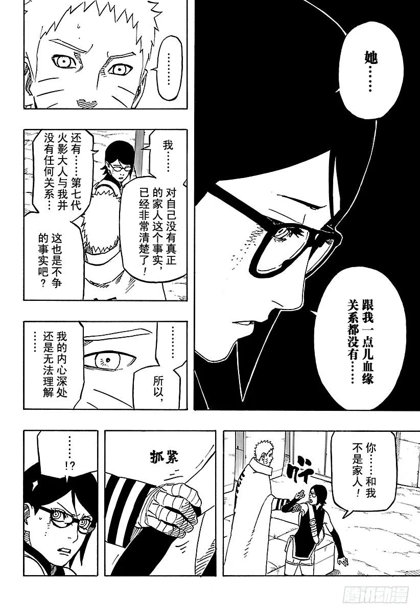 第8话 真的 第4页