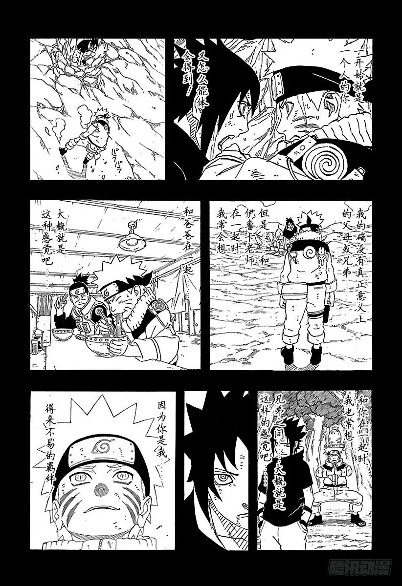 第8话 真的 第7页