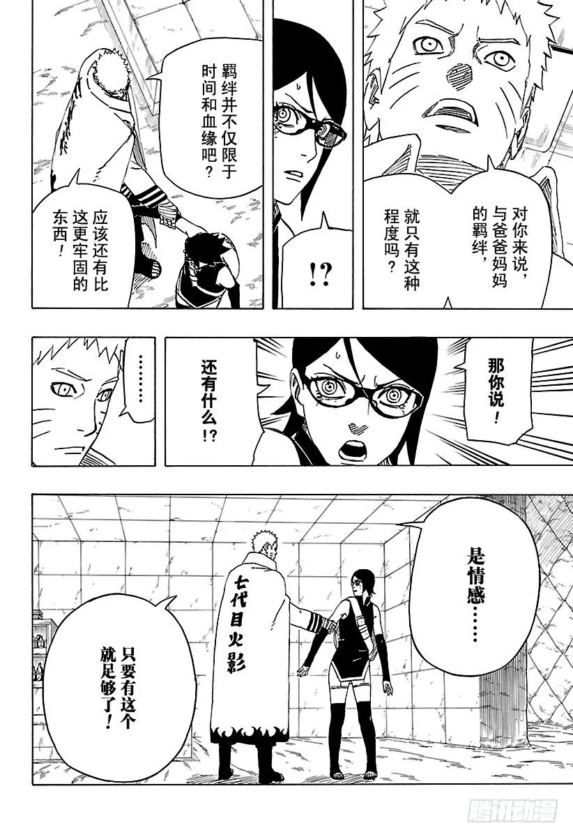 第8话 真的 第8页
