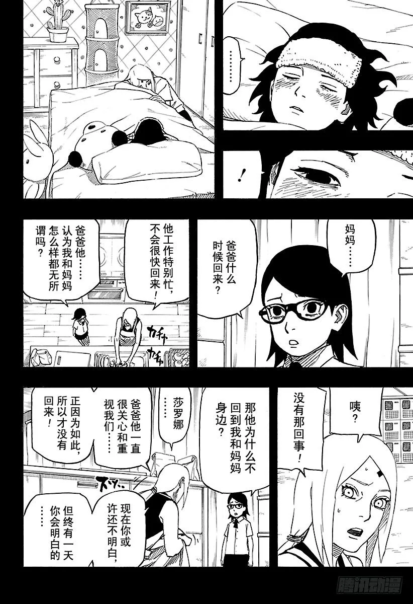 第8话 真的 第10页