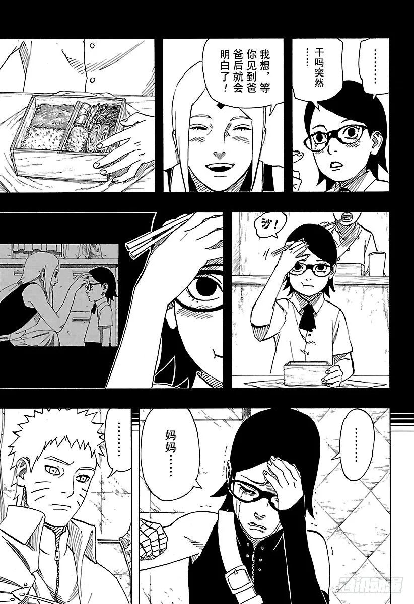 第8话 真的 第13页