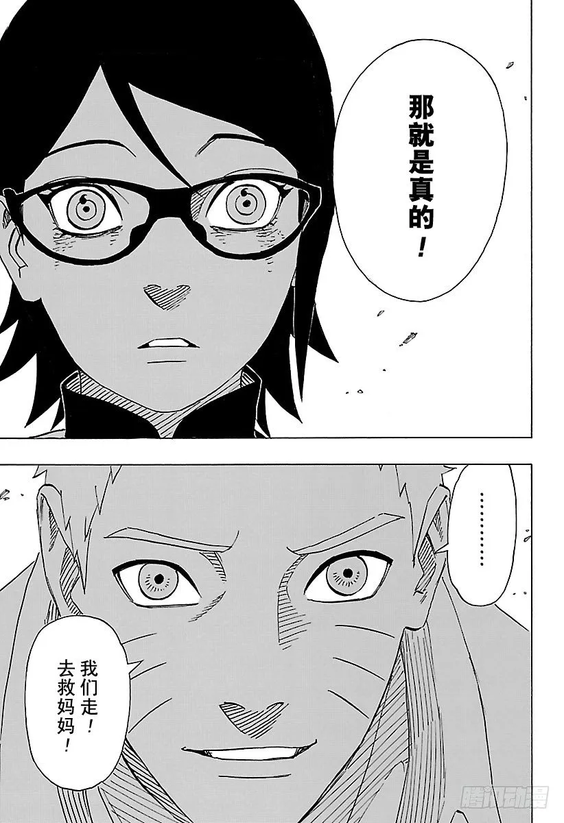 第8话 真的 第15页