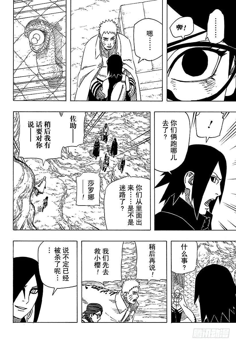 第8话 真的 第16页