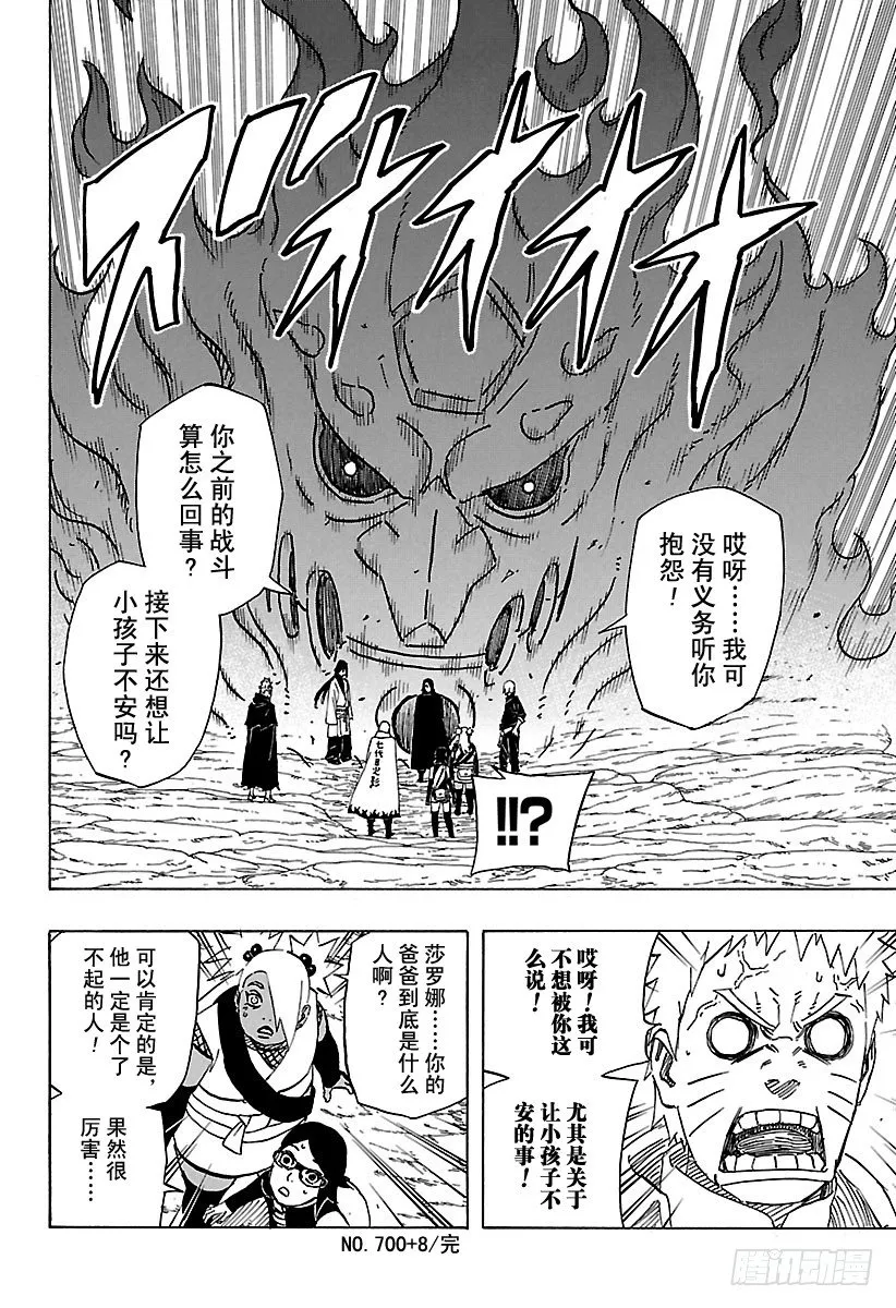 第8话 真的 第18页