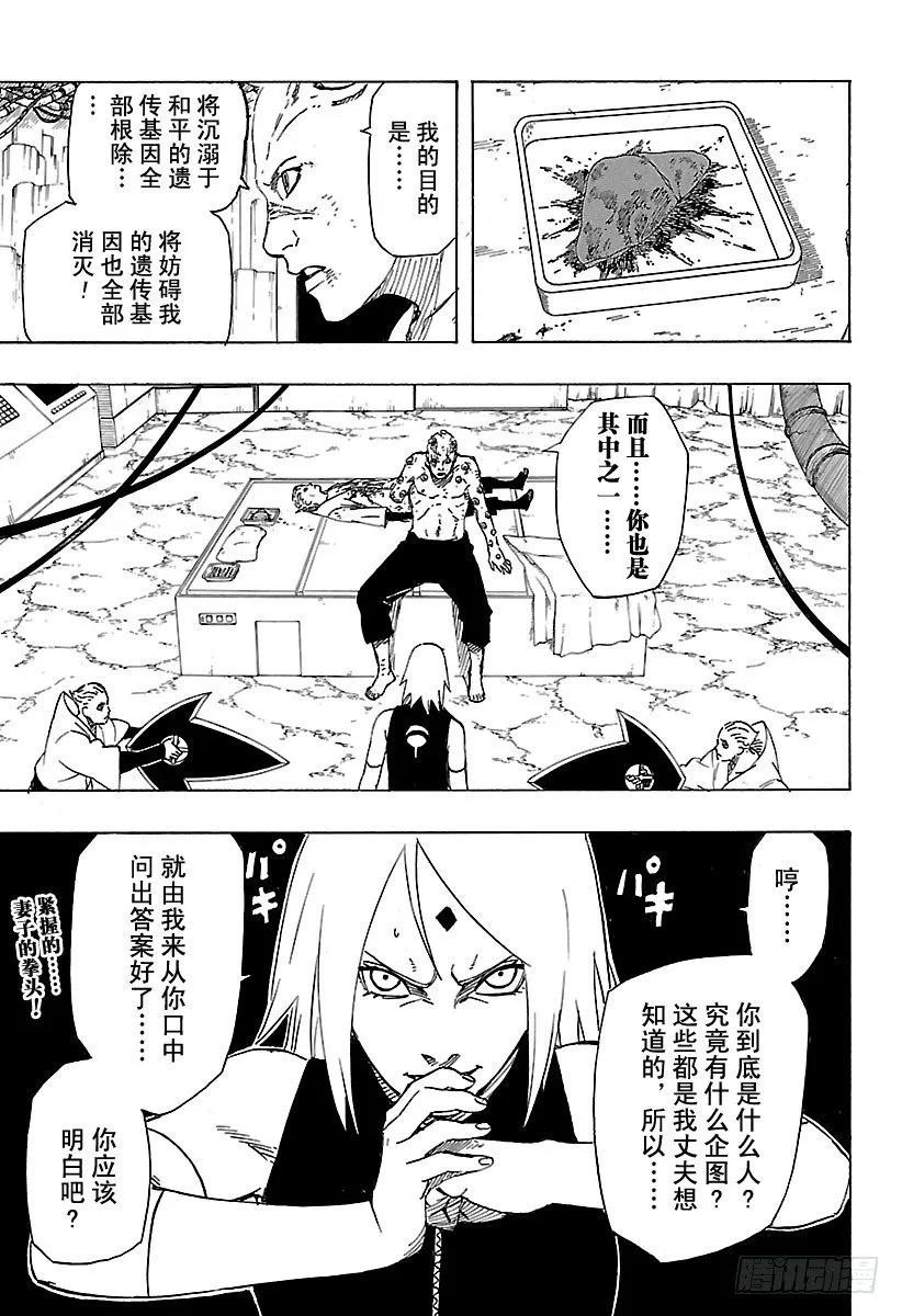 第8话 真的 第19页