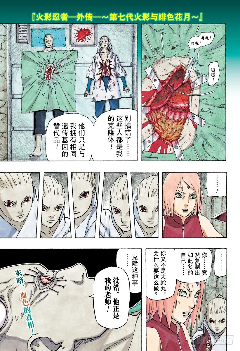 第7话 遗传基因的奴隶 第1页
