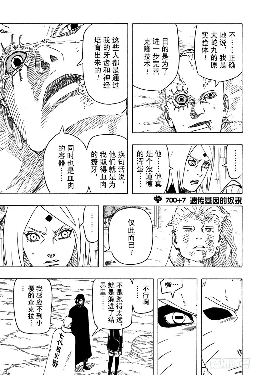 第7话 遗传基因的奴隶 第4页