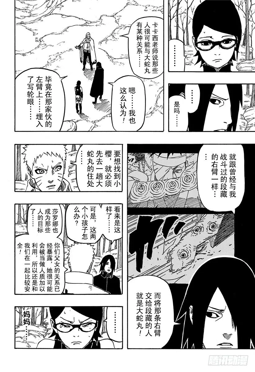 第7话 遗传基因的奴隶 第5页