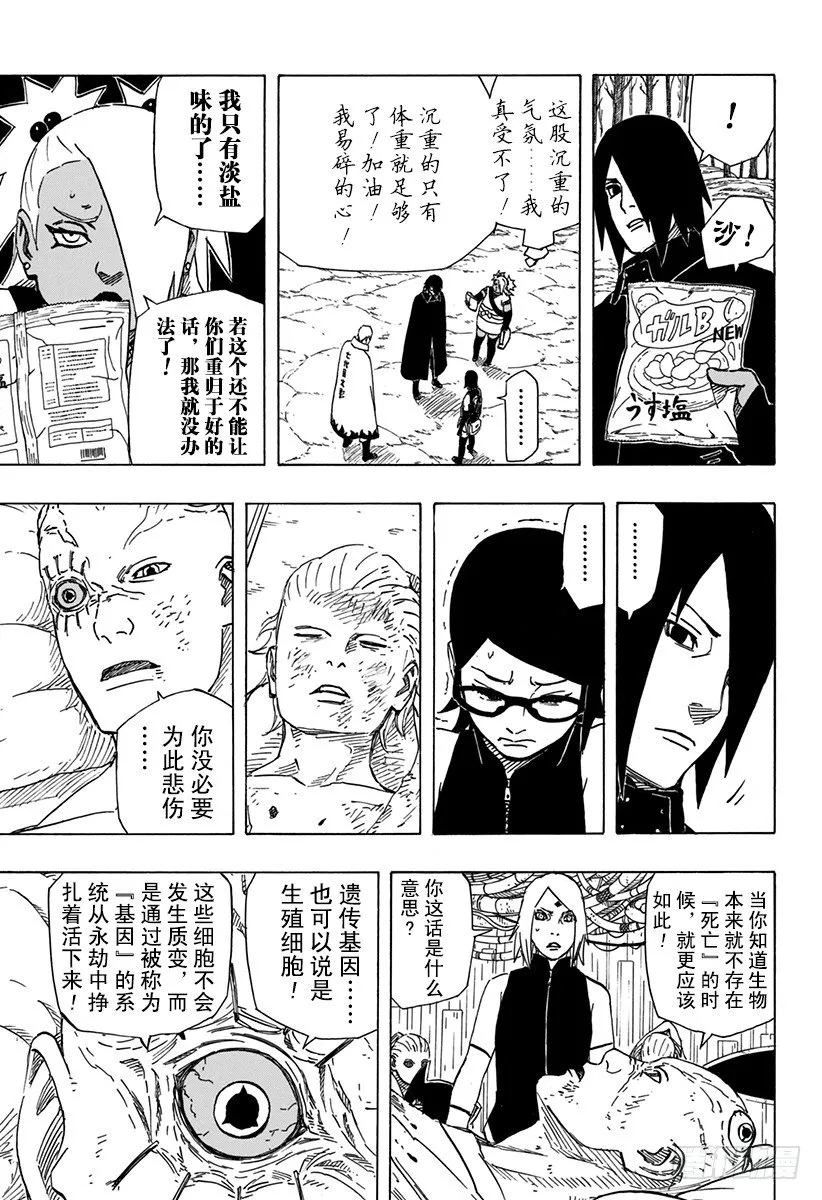 第7话 遗传基因的奴隶 第6页