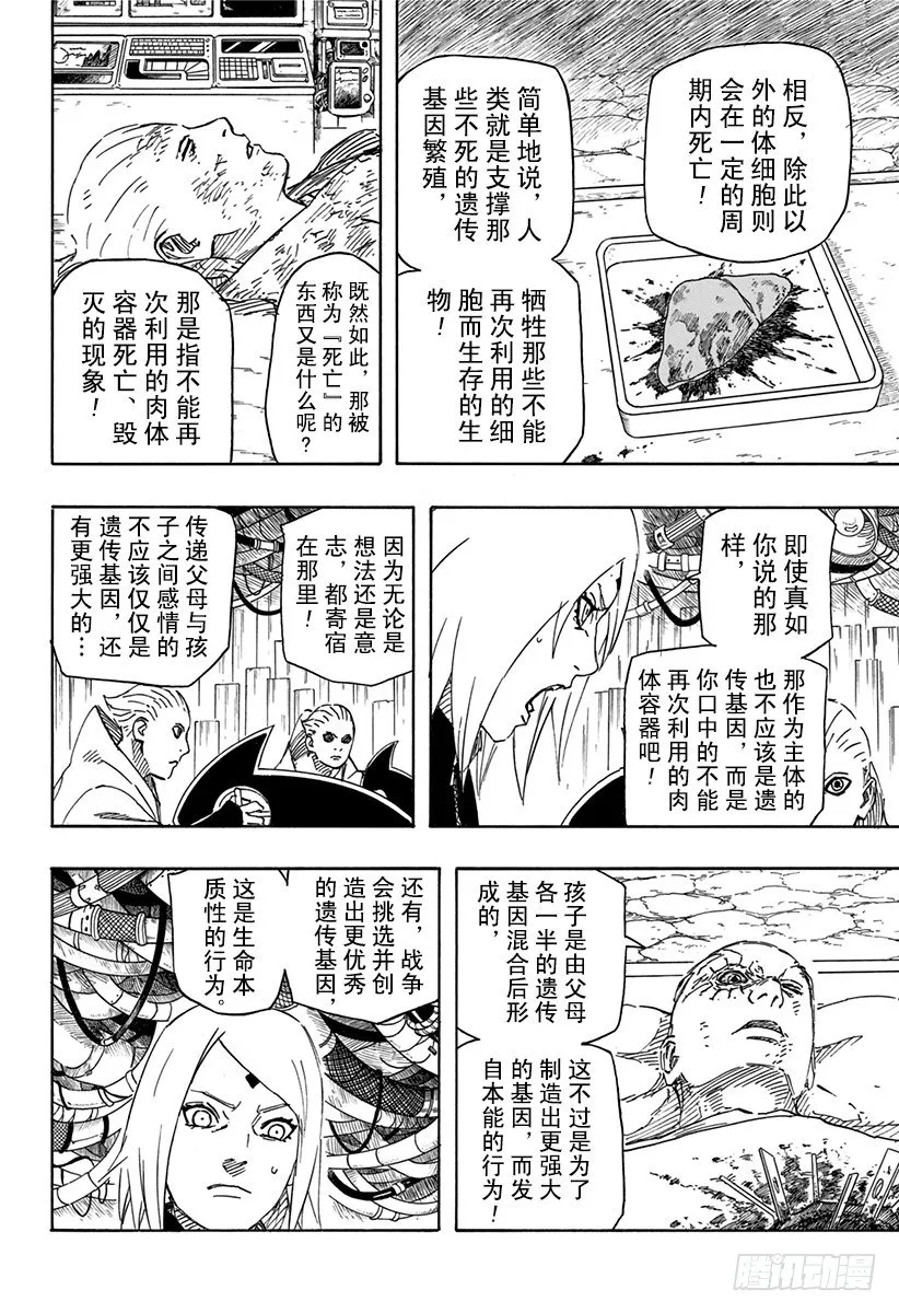 第7话 遗传基因的奴隶 第7页