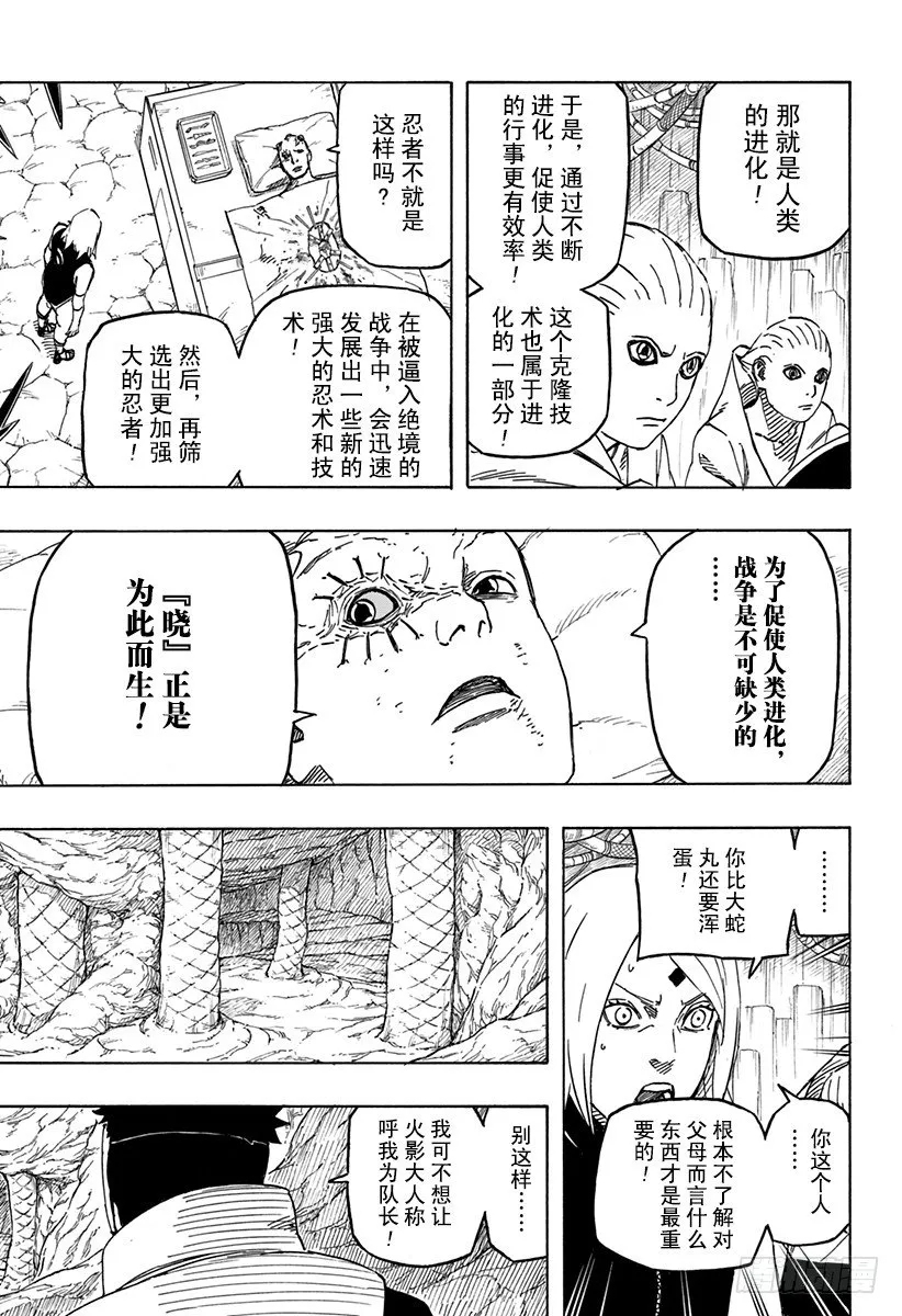 第7话 遗传基因的奴隶 第8页