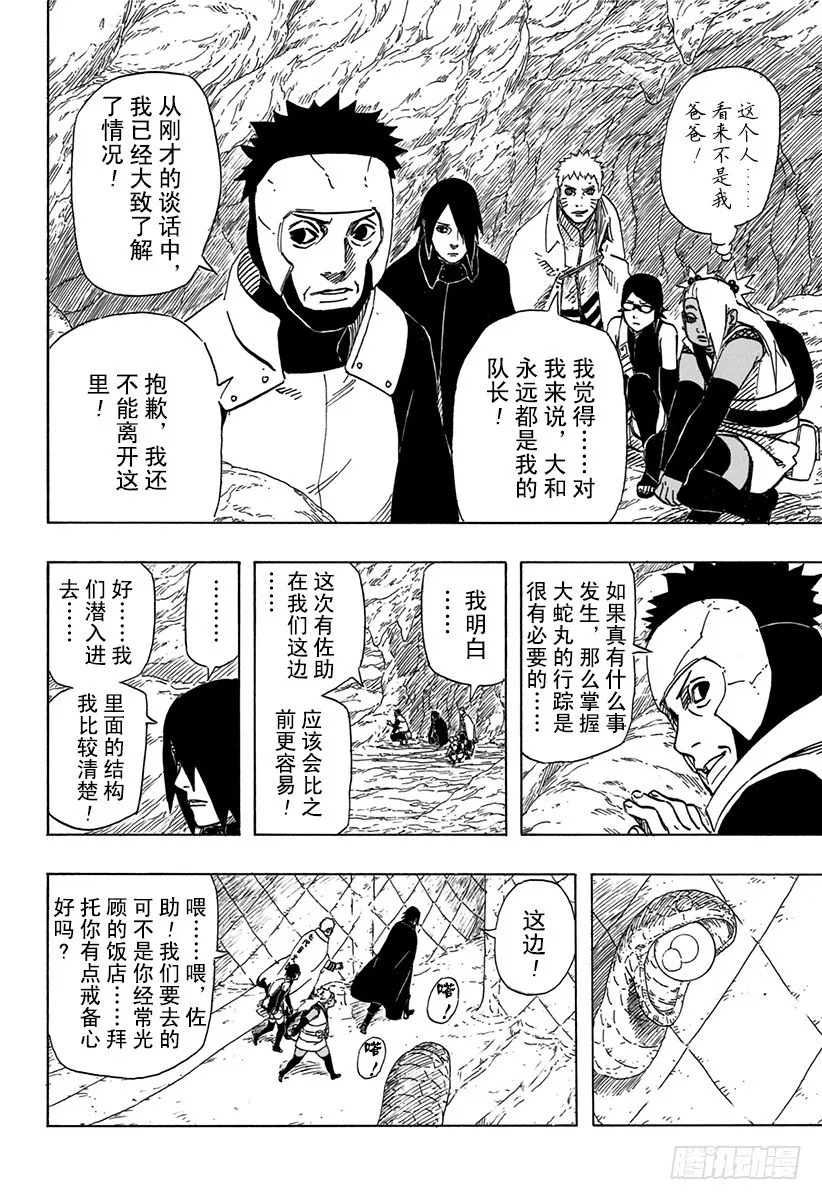 第7话 遗传基因的奴隶 第9页