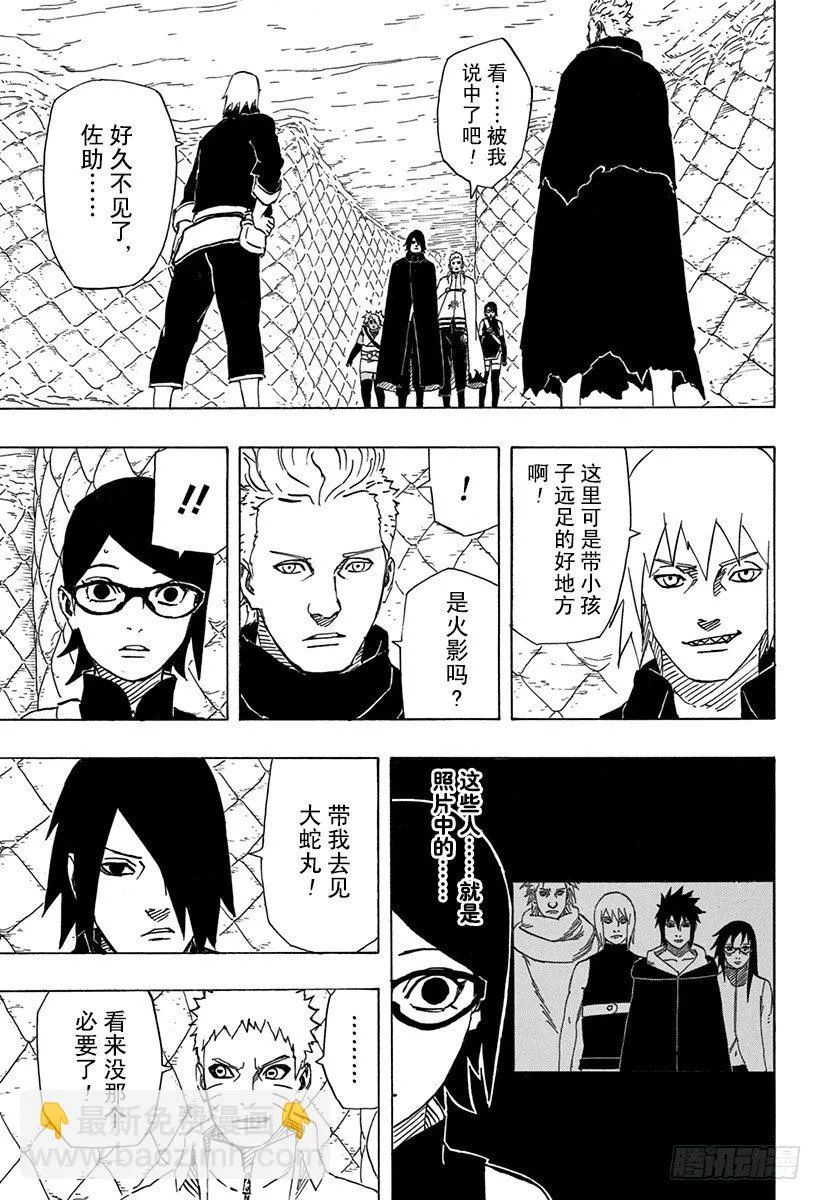 第7话 遗传基因的奴隶 第10页
