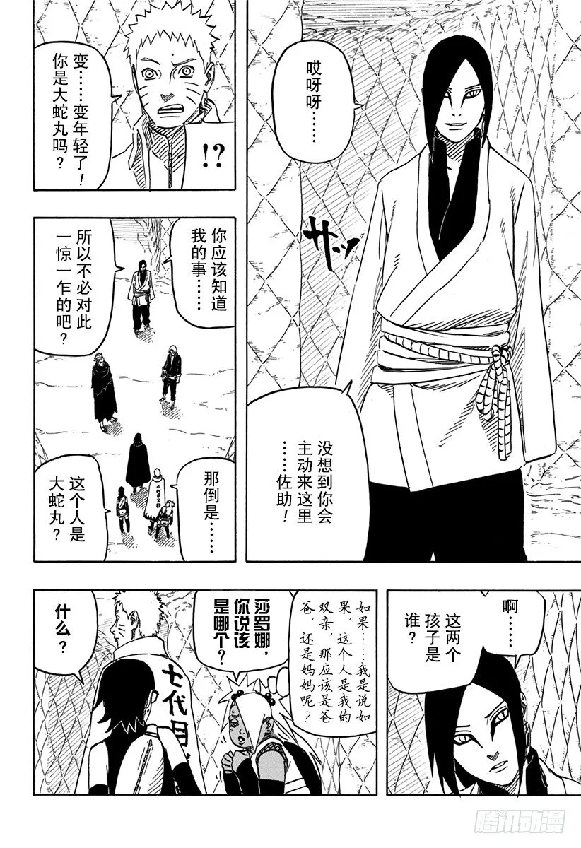 第7话 遗传基因的奴隶 第11页