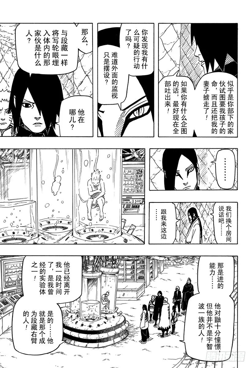 第7话 遗传基因的奴隶 第12页