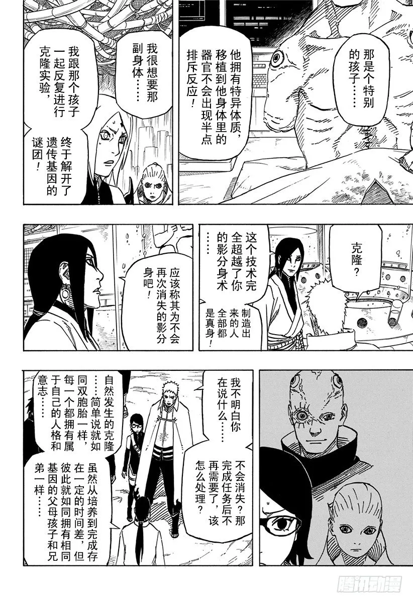 第7话 遗传基因的奴隶 第13页