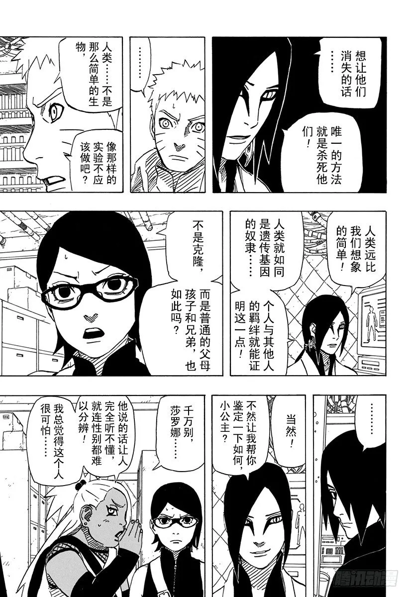 第7话 遗传基因的奴隶 第14页