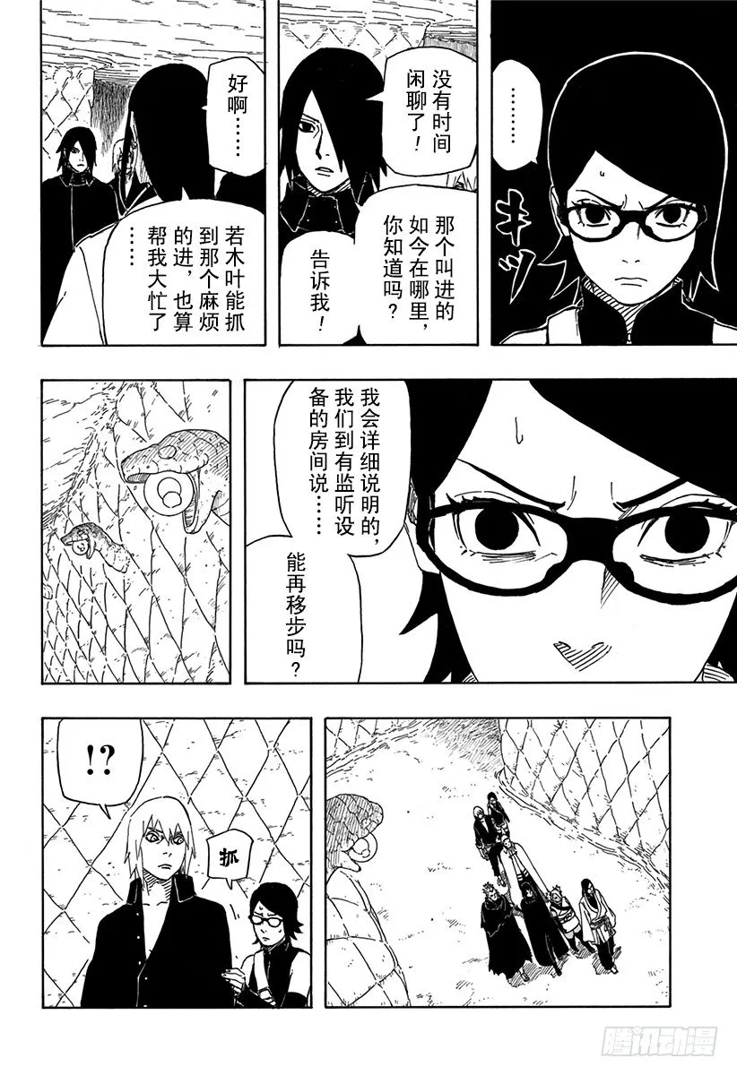 第7话 遗传基因的奴隶 第15页