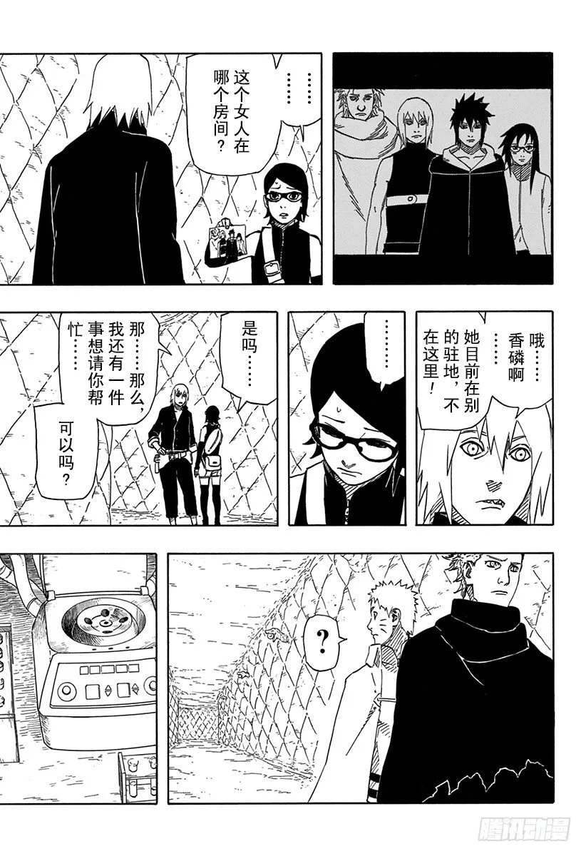第7话 遗传基因的奴隶 第16页