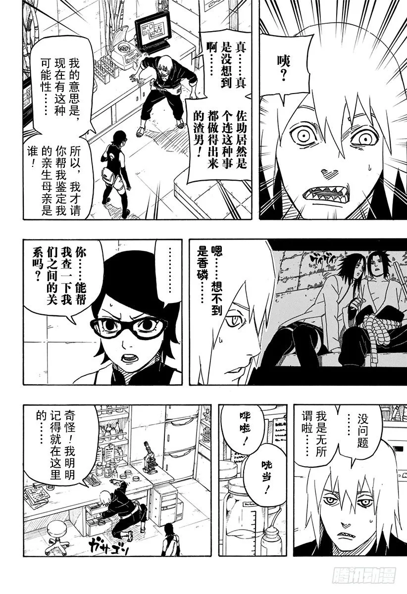 第7话 遗传基因的奴隶 第17页