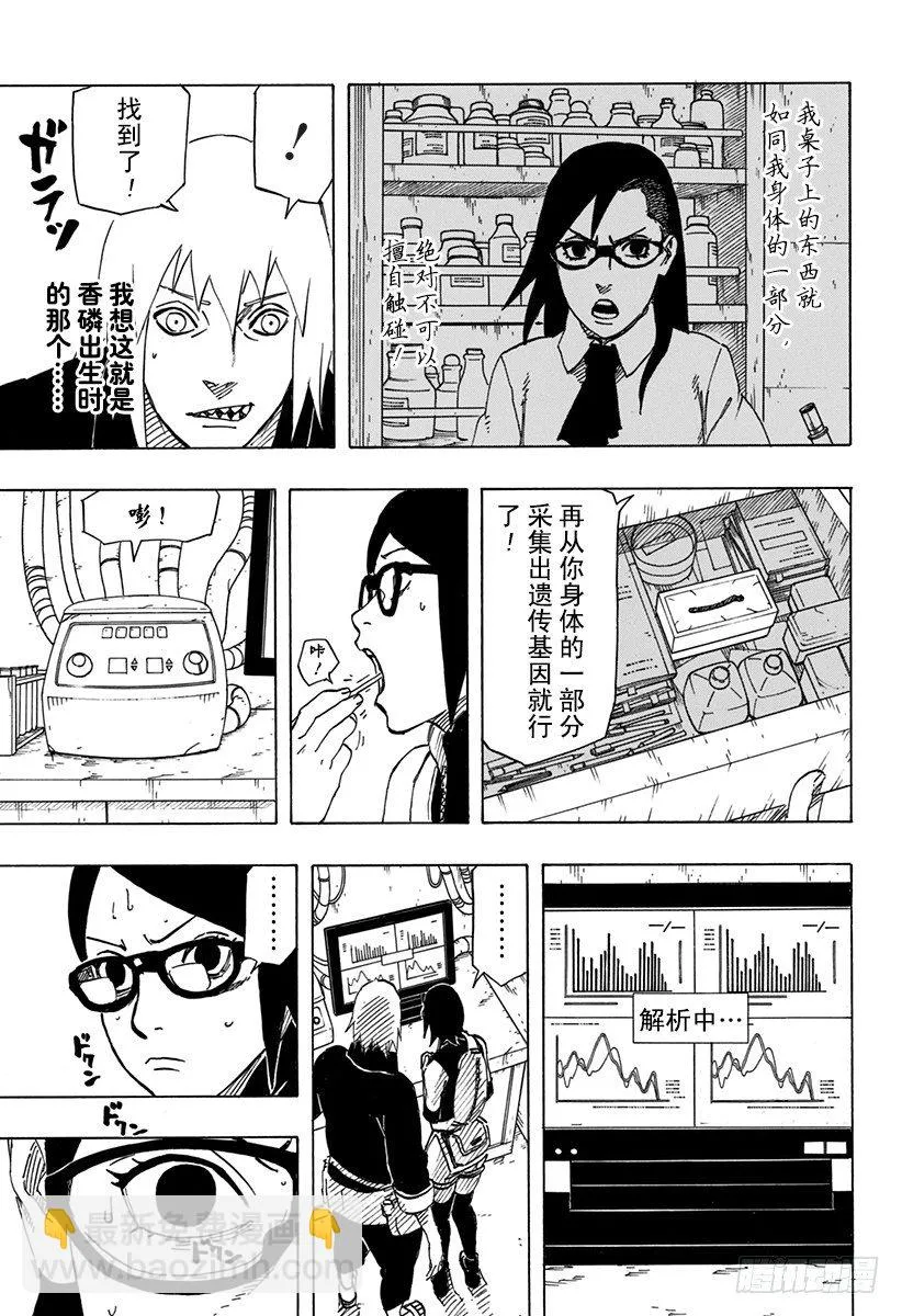 第7话 遗传基因的奴隶 第18页