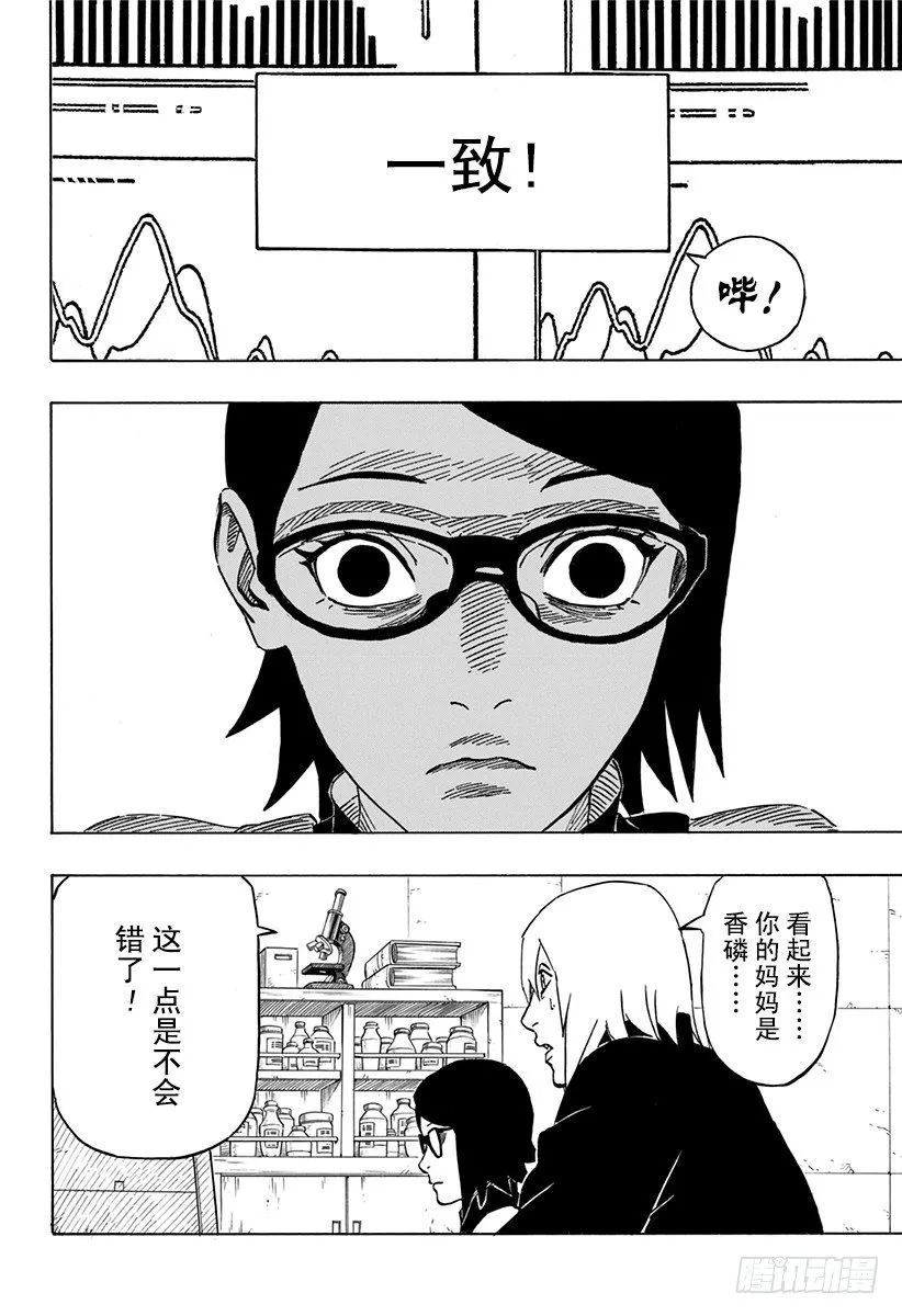 第7话 遗传基因的奴隶 第19页