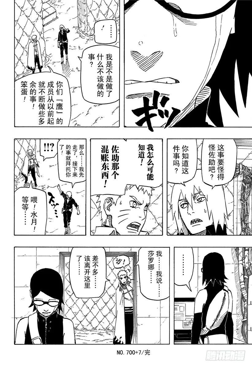 第7话 遗传基因的奴隶 第21页