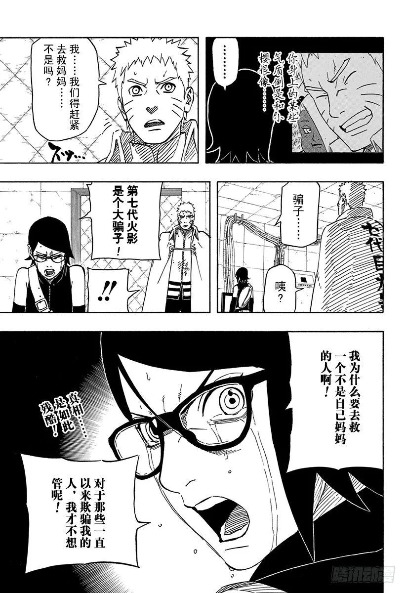 第7话 遗传基因的奴隶 第22页
