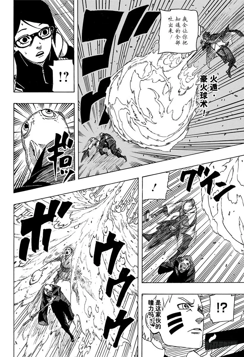 第6话 停止进化的物种 第4页