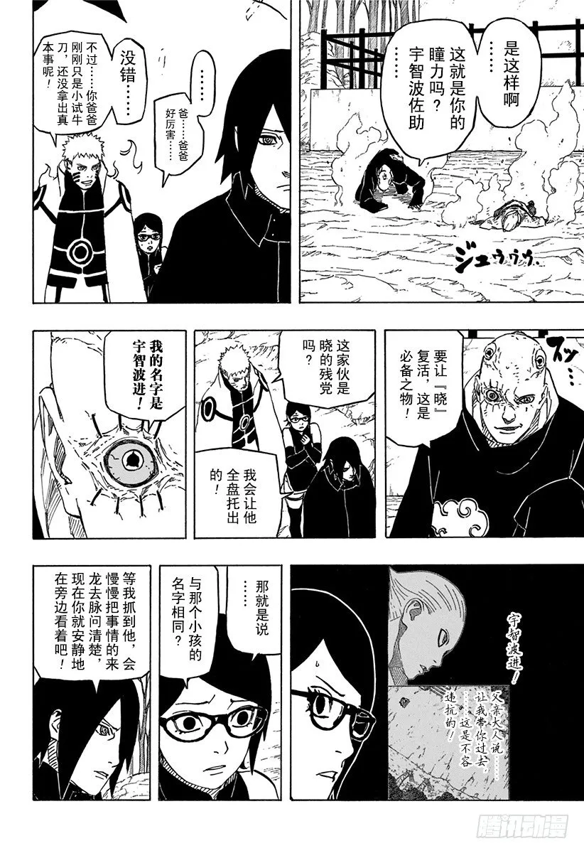 第6话 停止进化的物种 第6页