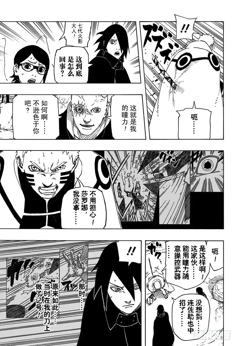 第6话 停止进化的物种 第9页