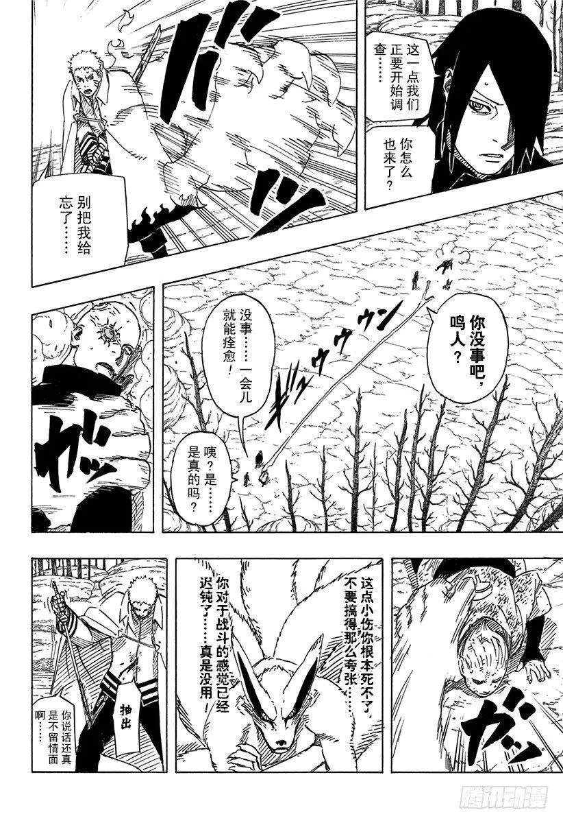 第6话 停止进化的物种 第14页
