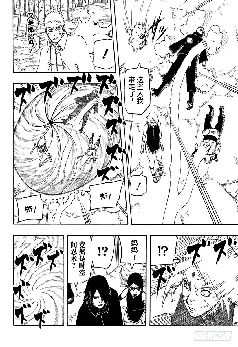 第6话 停止进化的物种 第16页